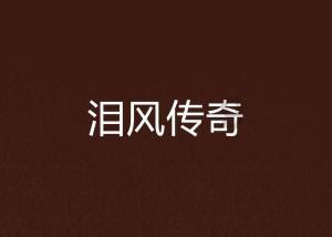 我和一个女生刚刚认识几天。她有男朋友。她让我亲她 也带我去她租的房子里睡觉。也让我摸她肚子。游戏画面