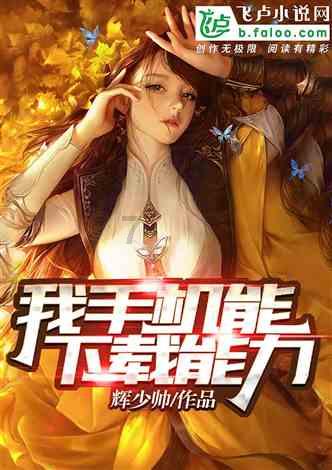 救援受困的火鸡